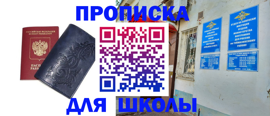 миграционный учет в Бугуруслане