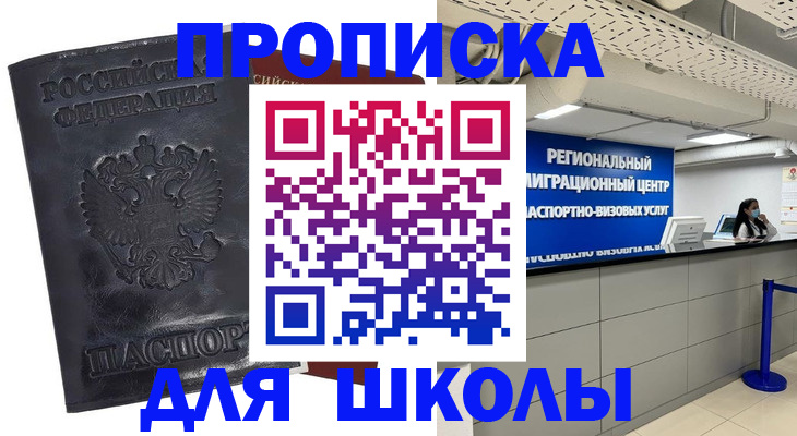 прописка 2025 в Бугуруслане